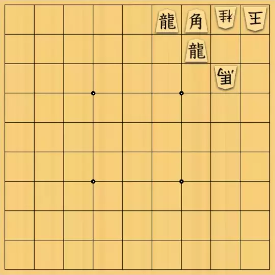 歌怪獣さんが投稿した詰将棋「敢えて「竜の力」」のサムネイル画像