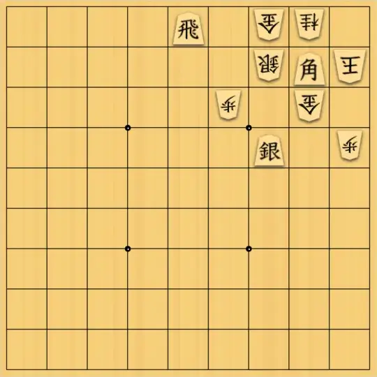 ふうめいさんが投稿した詰将棋「角を活かす土壌作り」のサムネイル画像