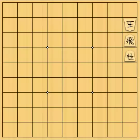 三木歩佳さんが投稿した詰将棋「安南協力詰3手」のサムネイル画像