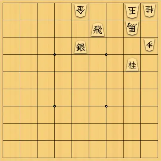 ふうめいさんが投稿した詰将棋「桂馬を効果的に使う」のサムネイル画像