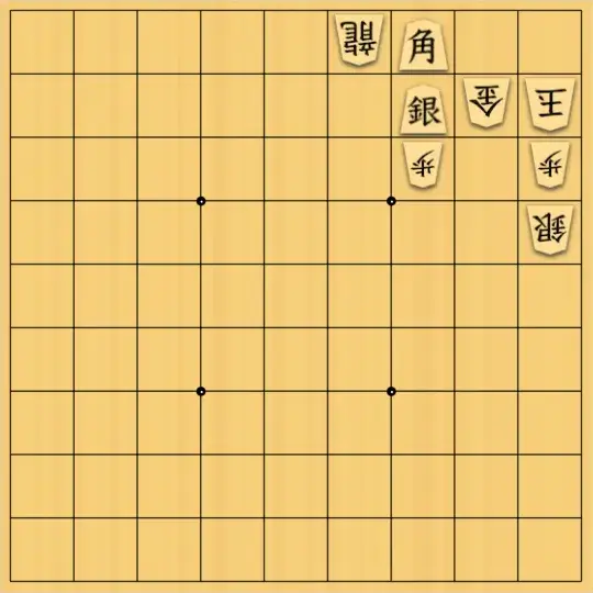 ふうめいさんが投稿した詰将棋「相手の駒を避けるような攻め」のサムネイル画像