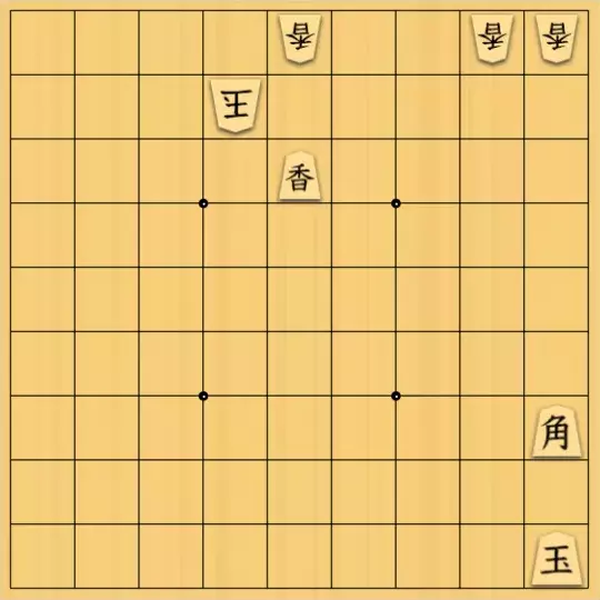 無い段さんが投稿した詰将棋「年賀詰 協力自玉詰 2手」のサムネイル画像