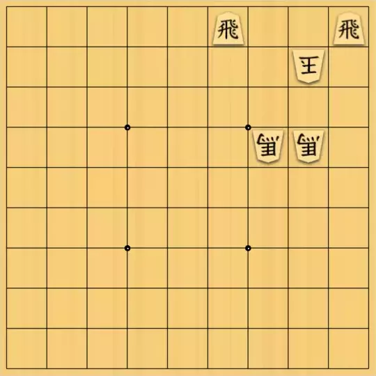 現ノ証拠さんが投稿した詰将棋「飛角的対称の等脚台形」のサムネイル画像