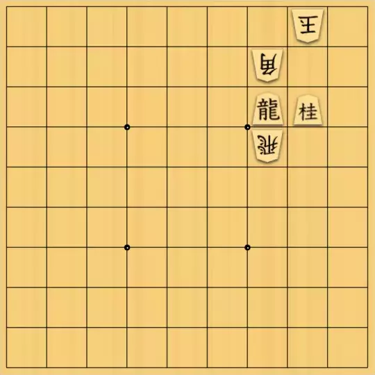 岩寄堅さんが投稿した詰将棋「邪魔な奴は消えてこい」のサムネイル画像