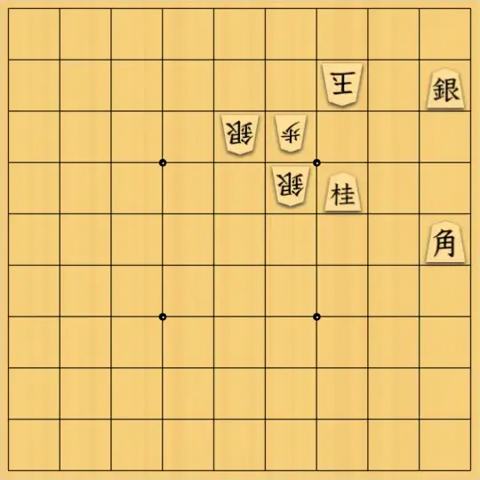 ヤミラミさんが投稿した詰将棋「不敢」のサムネイル画像