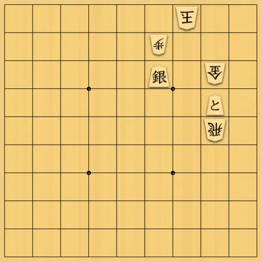 1000095091さんが投稿した詰将棋「詰将棋90」のサムネイル画像