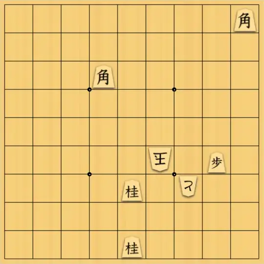 ながまはらまささんが投稿した詰将棋「対子図式５手詰」のサムネイル画像