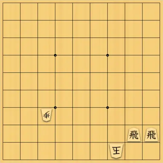 kitty3さんが投稿した詰将棋「初期配置6枚以下」のサムネイル画像