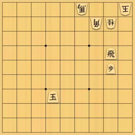 手羽先さんが投稿した詰将棋「17手詰め(; ･`д･´)」のサムネイル画像