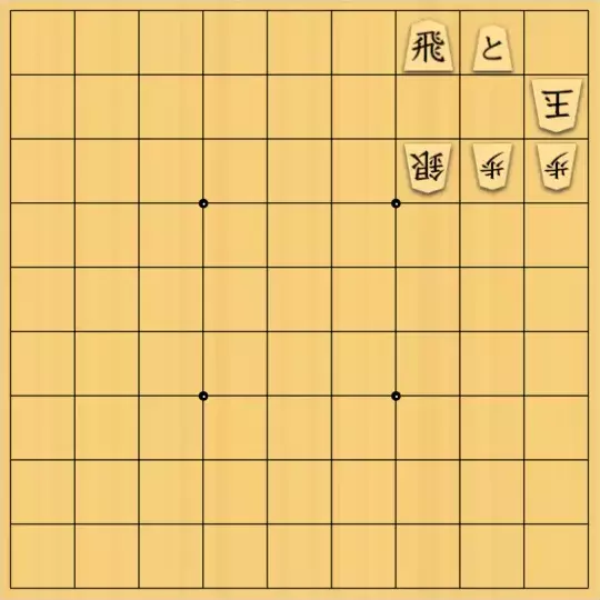 たつさんが投稿した詰将棋「簡単」のサムネイル画像