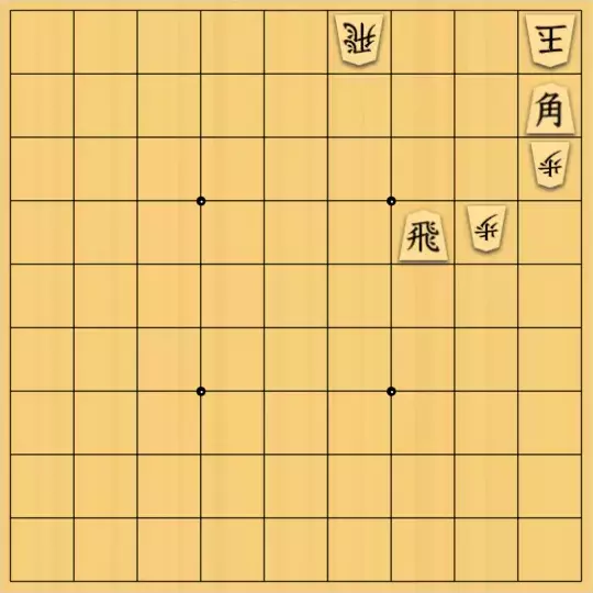 スサヒドーパーアライさんが投稿した詰将棋「ちょっとどいて」のサムネイル画像