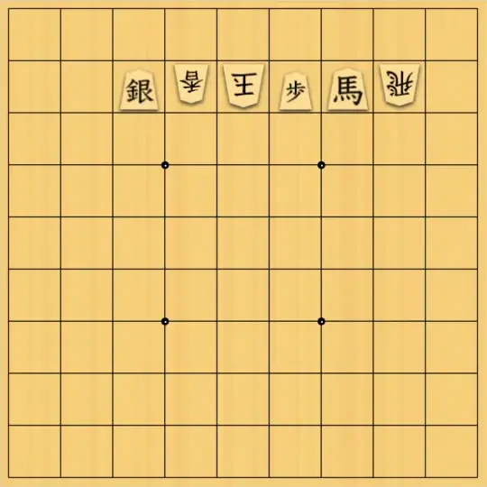 岡本英雄さんが投稿した詰将棋「初形曲詰「一」」のサムネイル画像