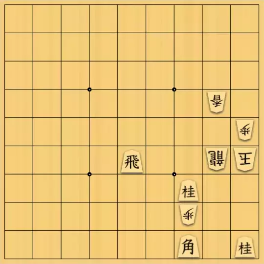 尾形さんが投稿した詰将棋「禁欲協力詰9手」のサムネイル画像