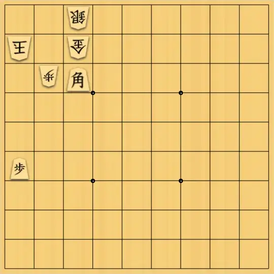 岡本英雄さんが投稿した詰将棋「9手詰問題」のサムネイル画像
