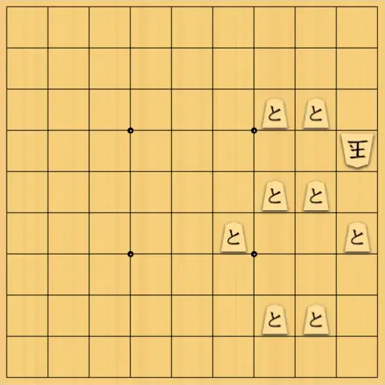 せらさんが投稿した詰将棋「獅子王協力詰7手（玉→獅子王、と金→桂）」のサムネイル画像
