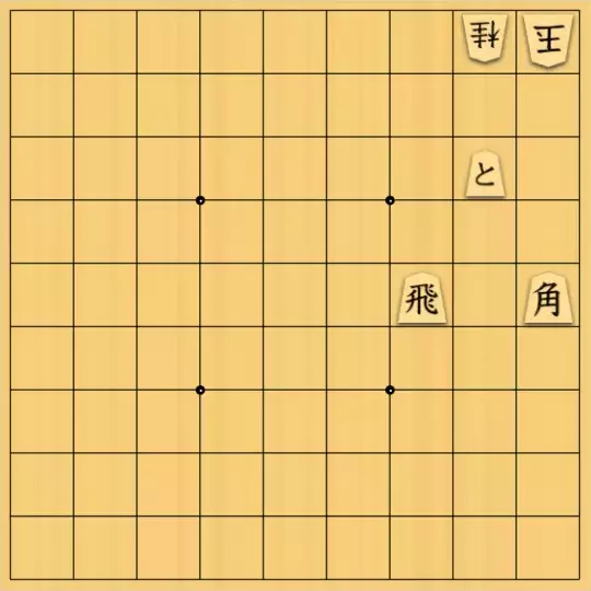 三木歩佳さんが投稿した詰将棋「無題」のサムネイル画像