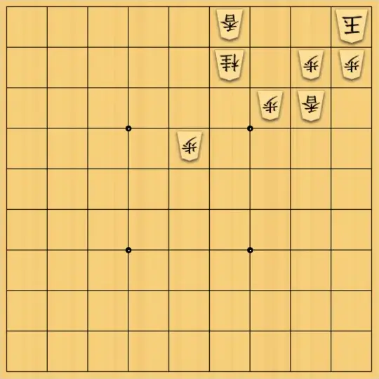 sousou7さんが投稿した詰将棋「11手」のサムネイル画像