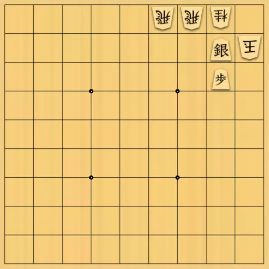 げんさんが投稿した詰将棋「中立駒使用 レトロ協力詰-2+1手」のサムネイル画像