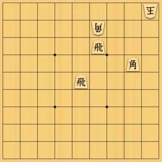 現ノ証拠さんが投稿した詰将棋「飛角的強引な押し売り」のサムネイル画像