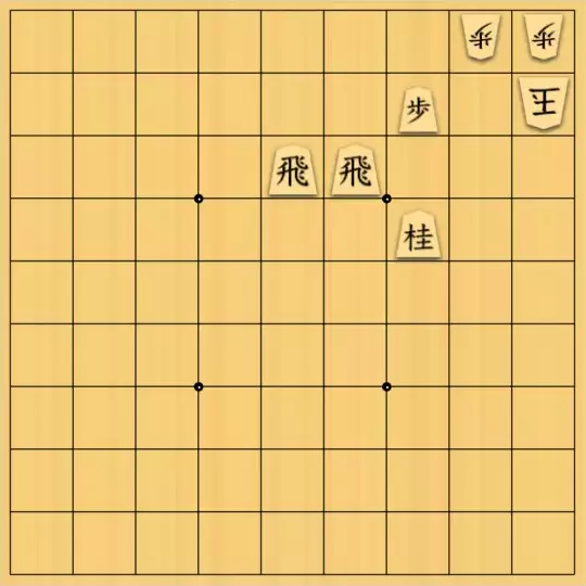 springsさんが投稿した詰将棋「#318 天竺詰 3手」のサムネイル画像