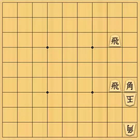現ノ証拠さんが投稿した詰将棋「飛角的謙虚な譲歩」のサムネイル画像