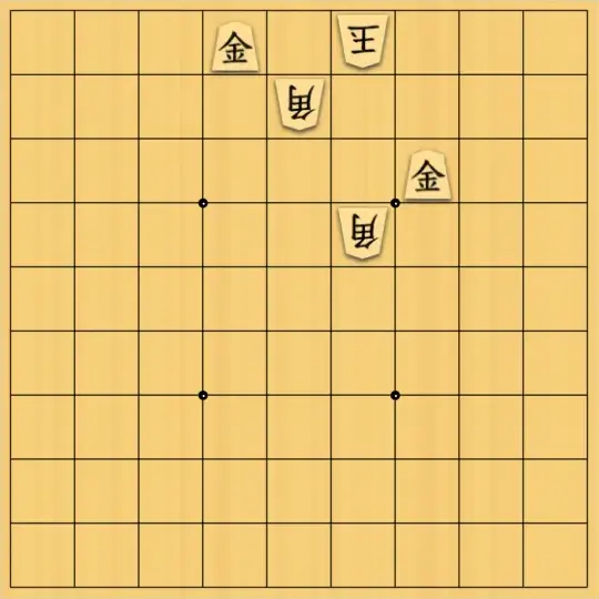 岡本英雄さんが投稿した詰将棋「盤面金角対子図式」のサムネイル画像