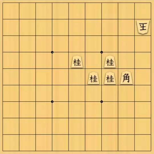 現ノ証拠さんが投稿した詰将棋「フルかっけー図式・ノーネーム44」のサムネイル画像