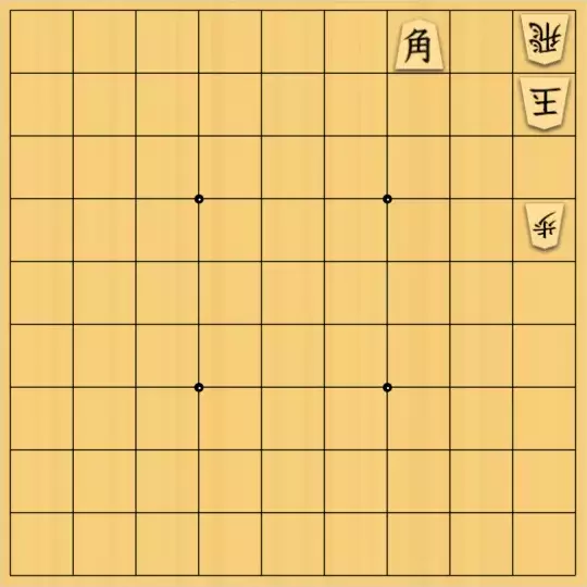 あたまかなさんが投稿した詰将棋「(^O^)／３手詰だよ　#1138」のサムネイル画像