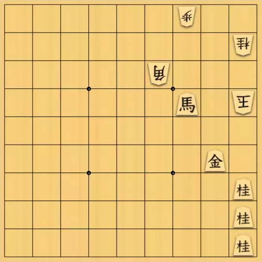 じんぽんチャンネルさんが投稿した詰将棋「№0826_240731_11手詰桂馬の高跳び」のサムネイル画像
