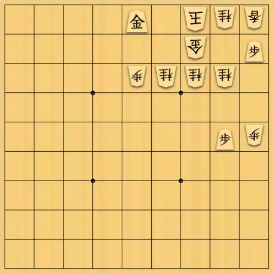 岩寄堅さんが投稿した詰将棋「最後はカネで方を付けてくれ」のサムネイル画像