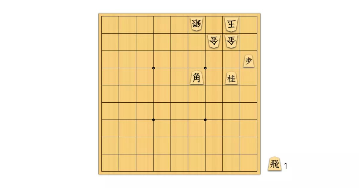 飛車の使い方 | ふうめい | 詰将棋メーカー