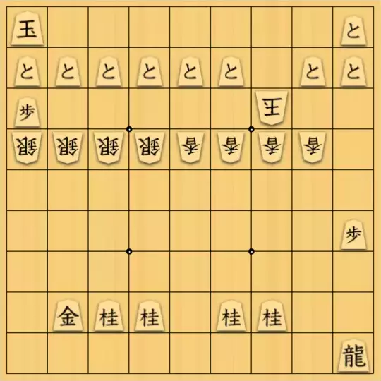 スサヒドーパーアライさんが投稿した詰将棋「Uターン（邪魔駒以外の原形消去？）」のサムネイル画像